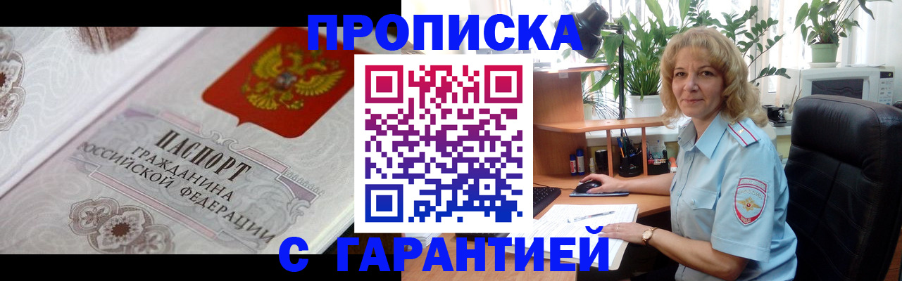 временная регистрация поиск в Дзержинске